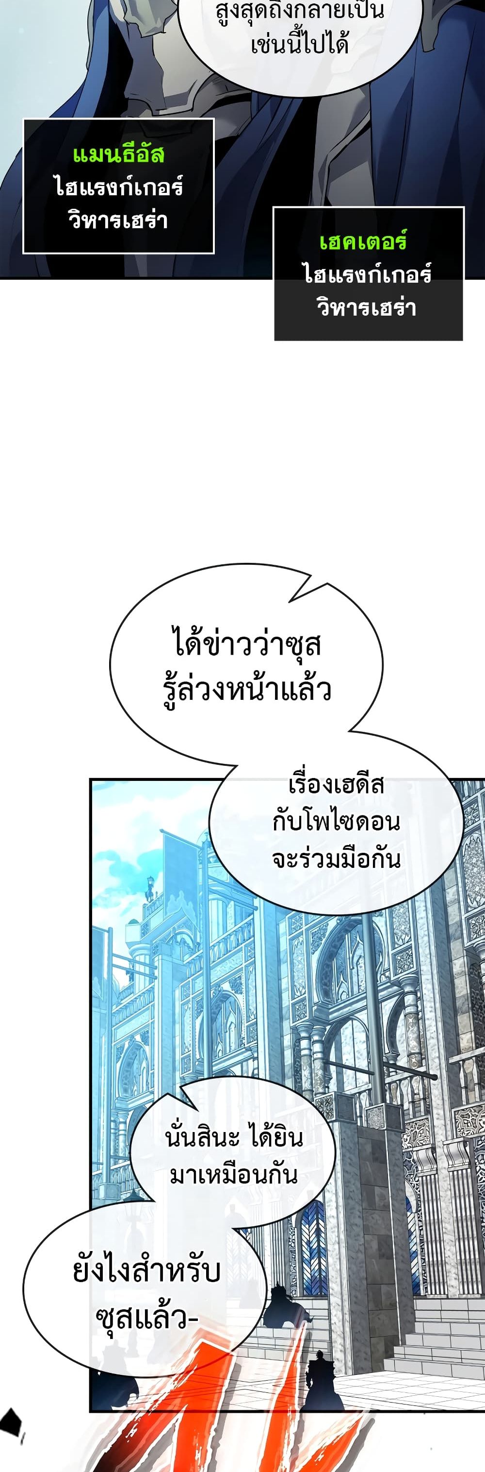 Leveling With The Gods page 32