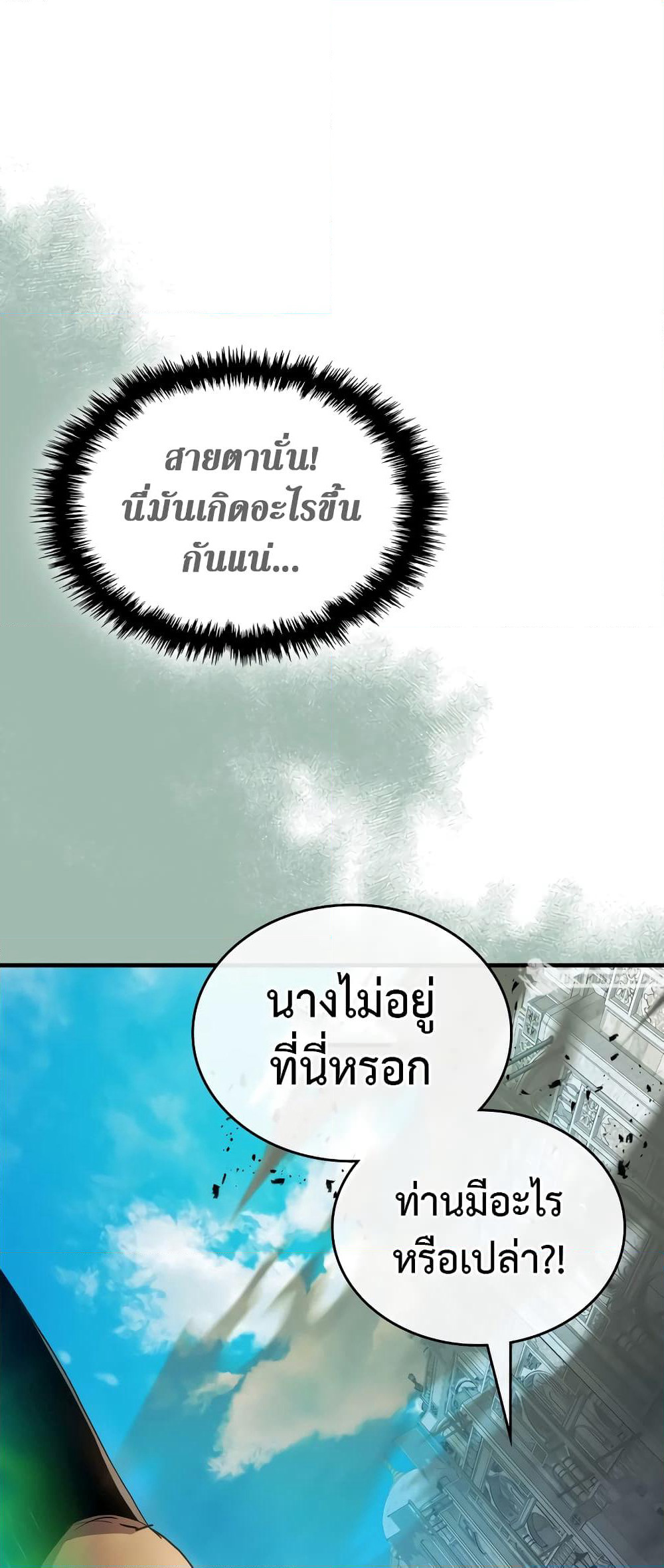 Leveling With The Gods page 4