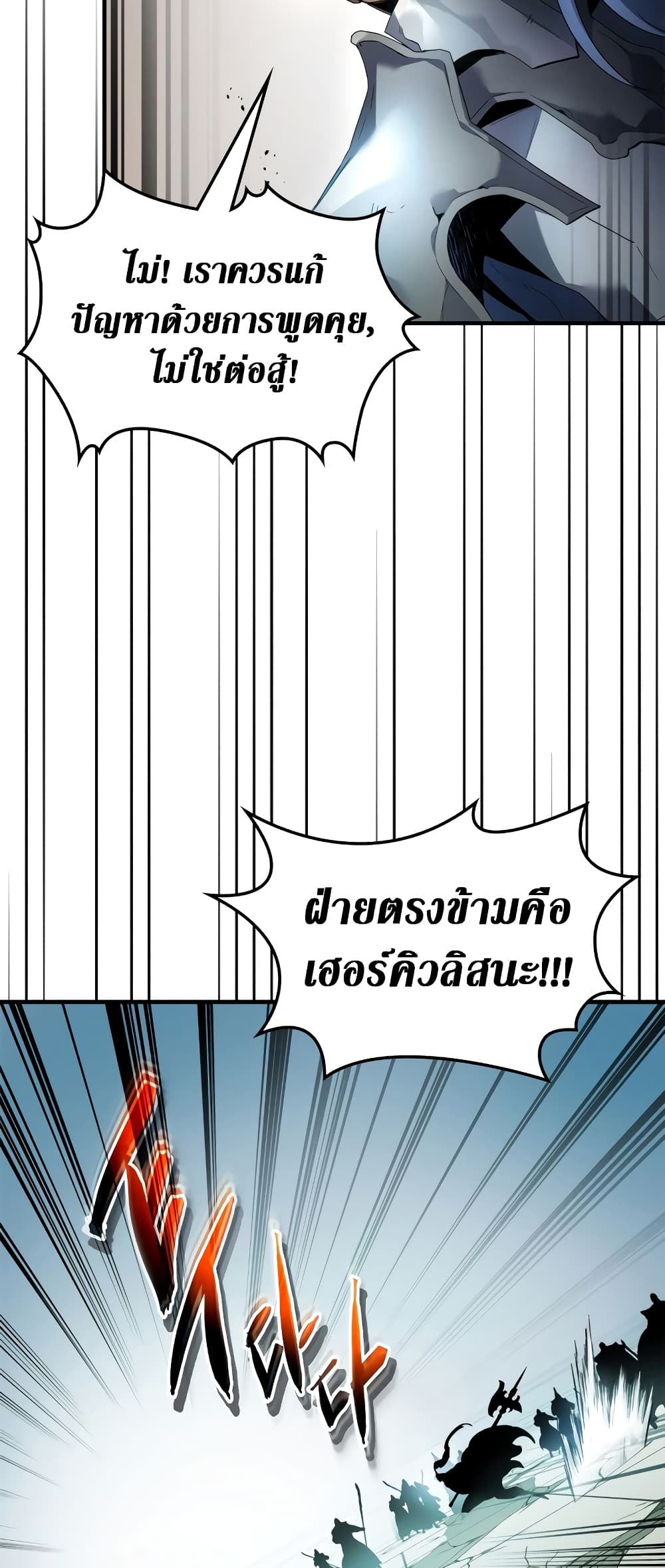 Leveling With The Gods page 8