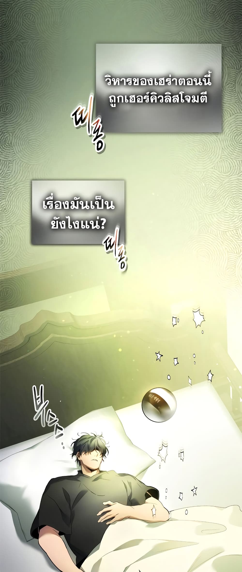 Leveling With The Gods page 18