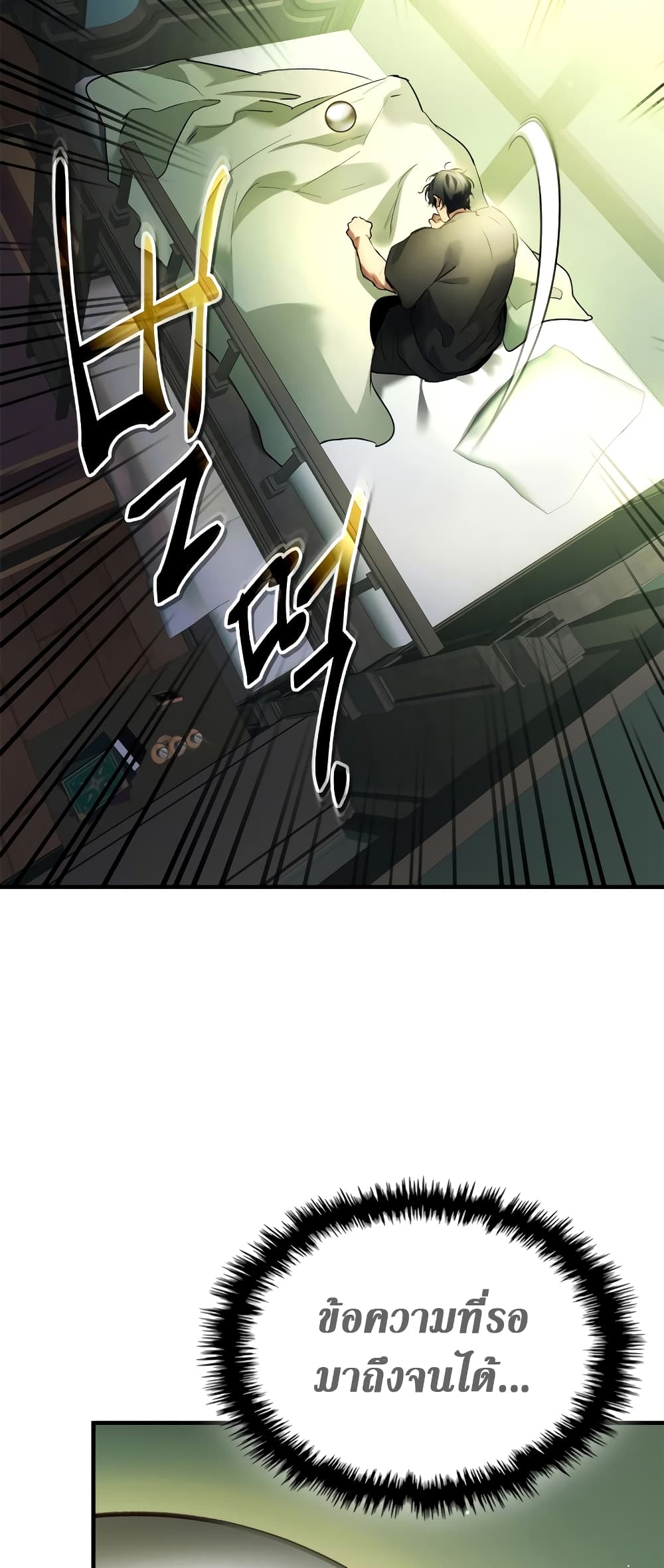 Leveling With The Gods page 23