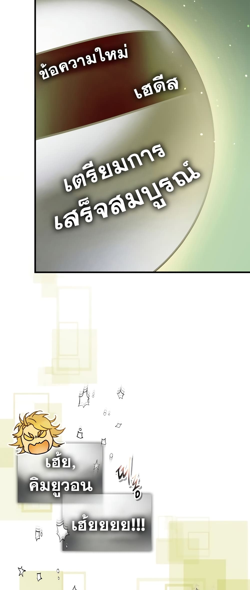 Leveling With The Gods page 24
