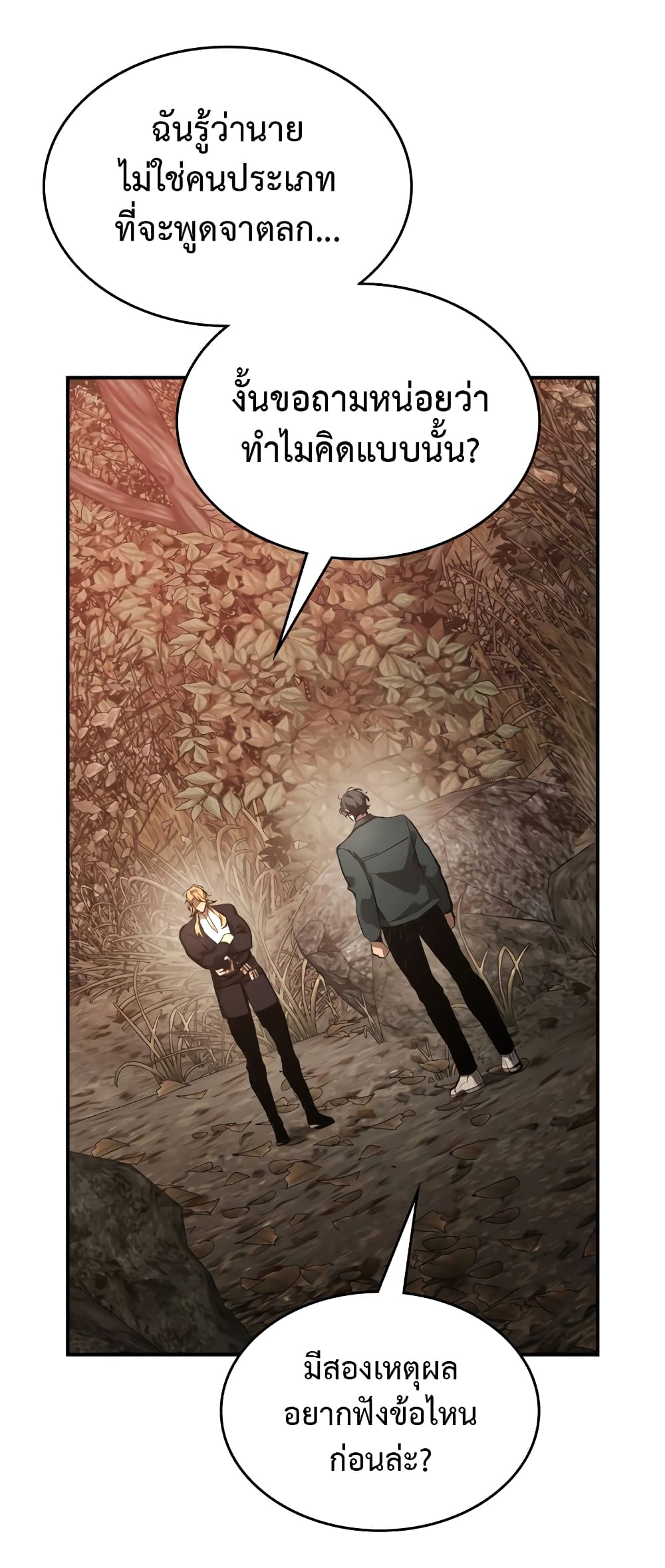 Leveling With The Gods page 36