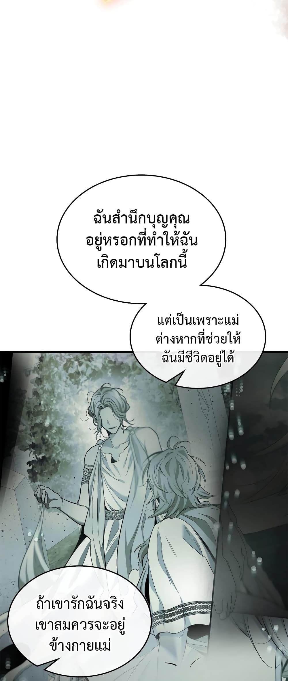 Leveling With The Gods page 48