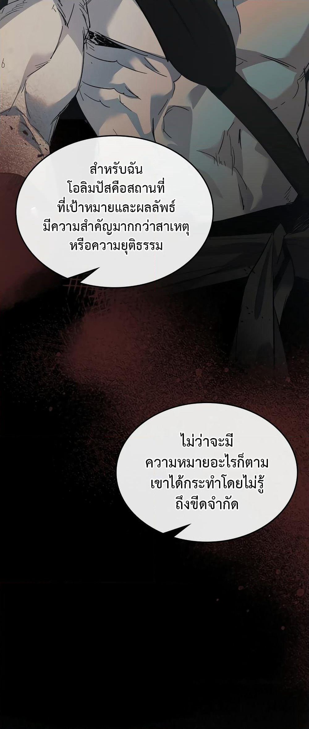 Leveling With The Gods page 50