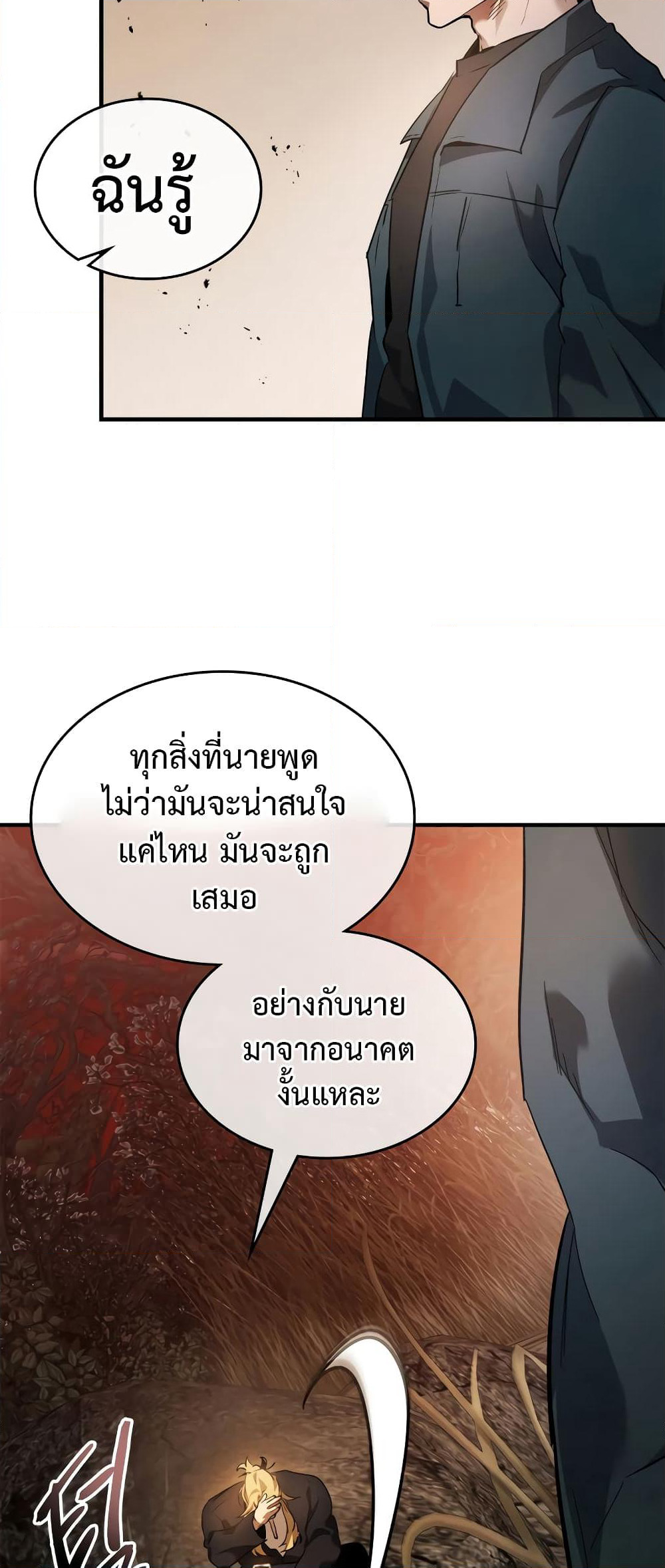 Leveling With The Gods page 53
