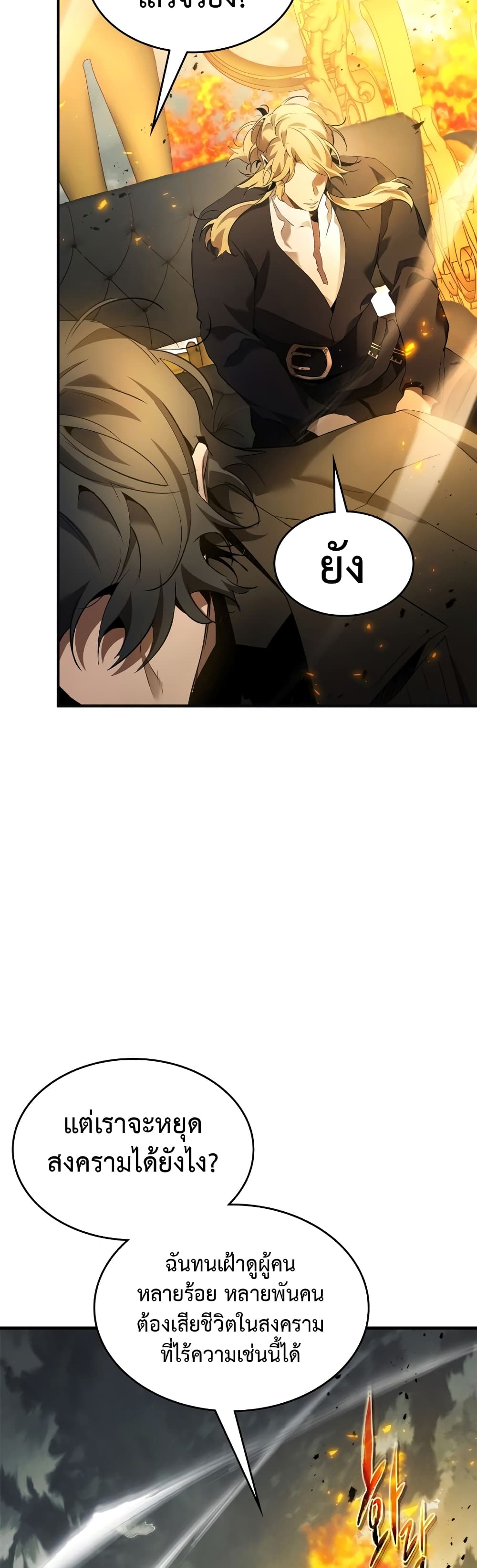 Leveling With The Gods page 6