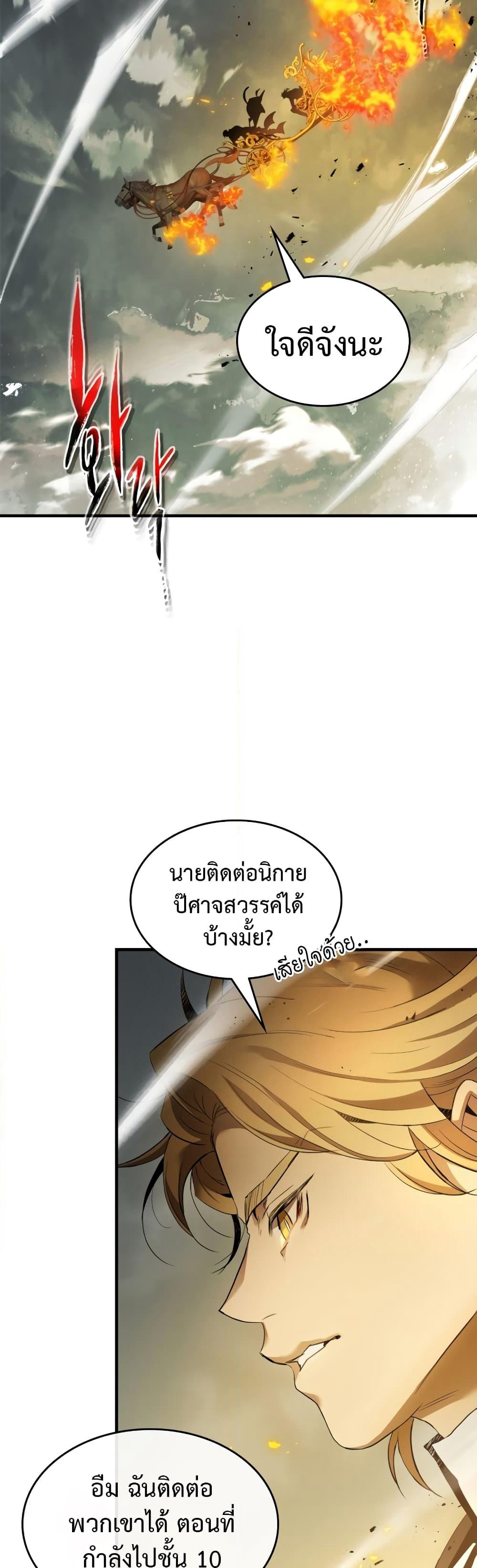 Leveling With The Gods page 7