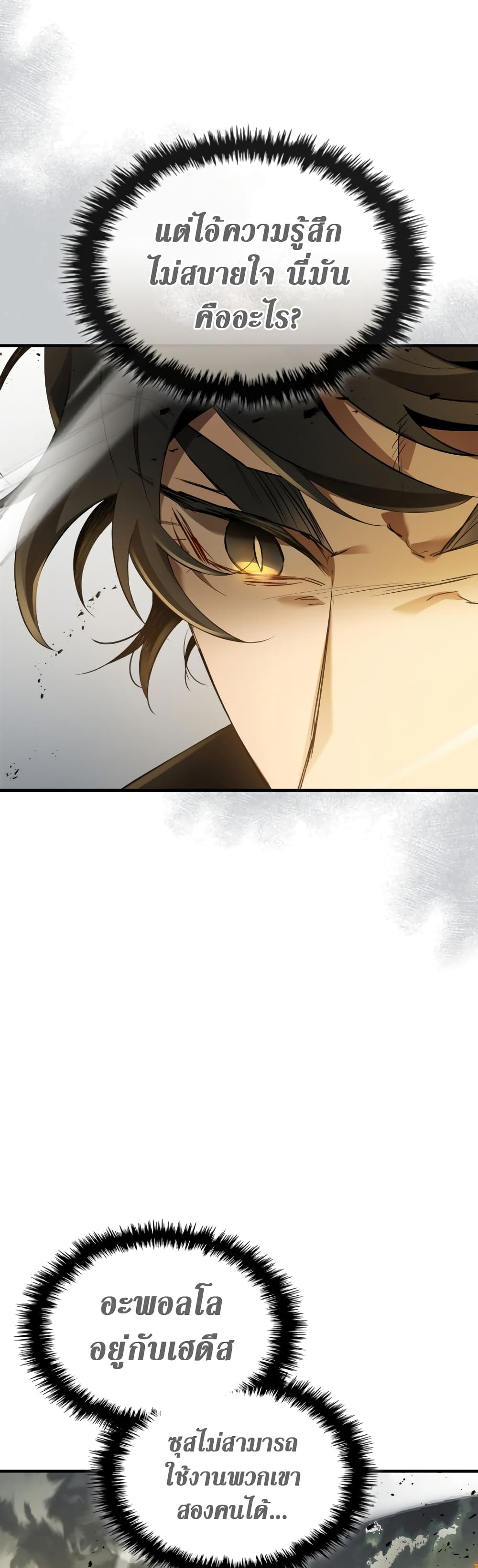 Leveling With The Gods page 9