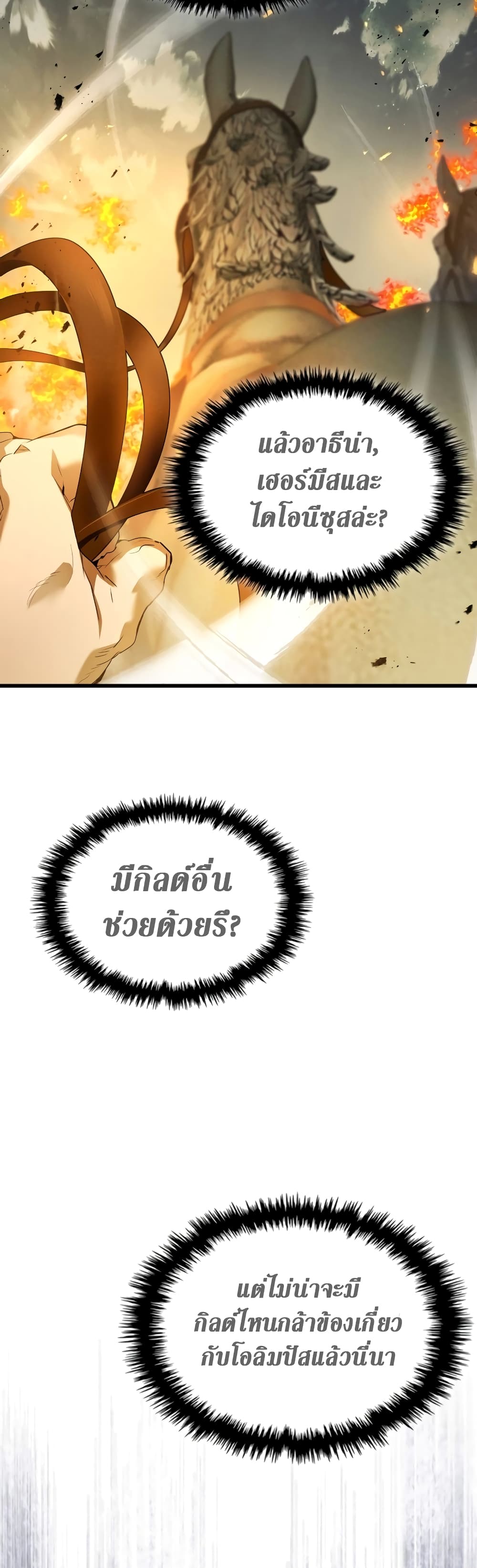 Leveling With The Gods page 10