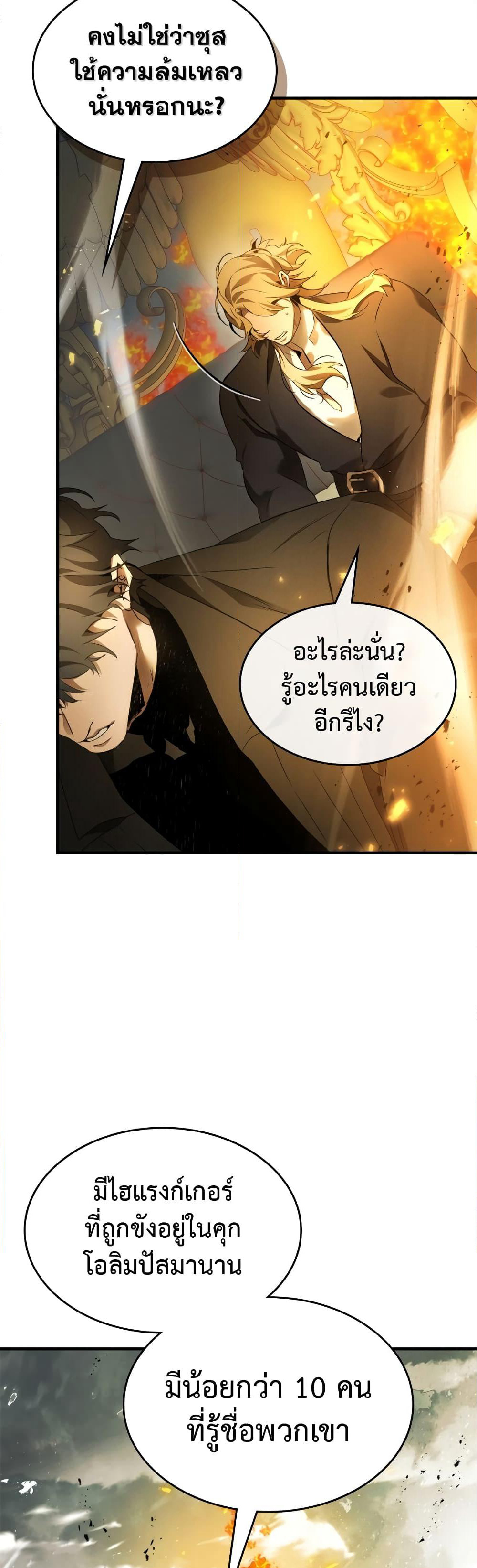 Leveling With The Gods page 12