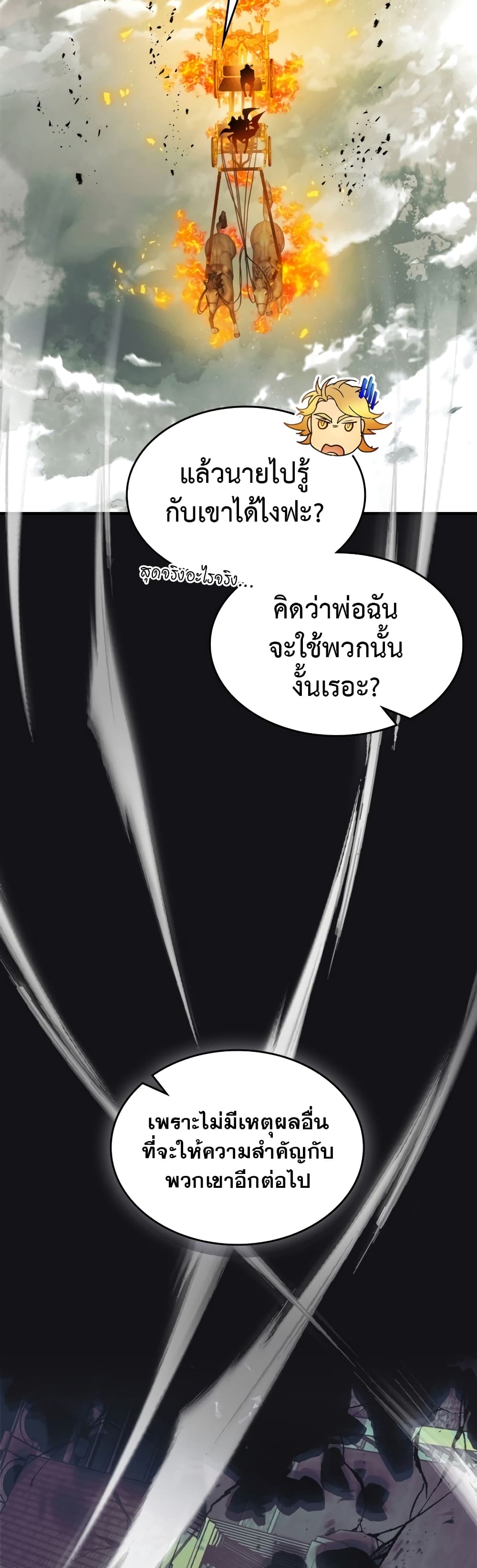Leveling With The Gods page 13