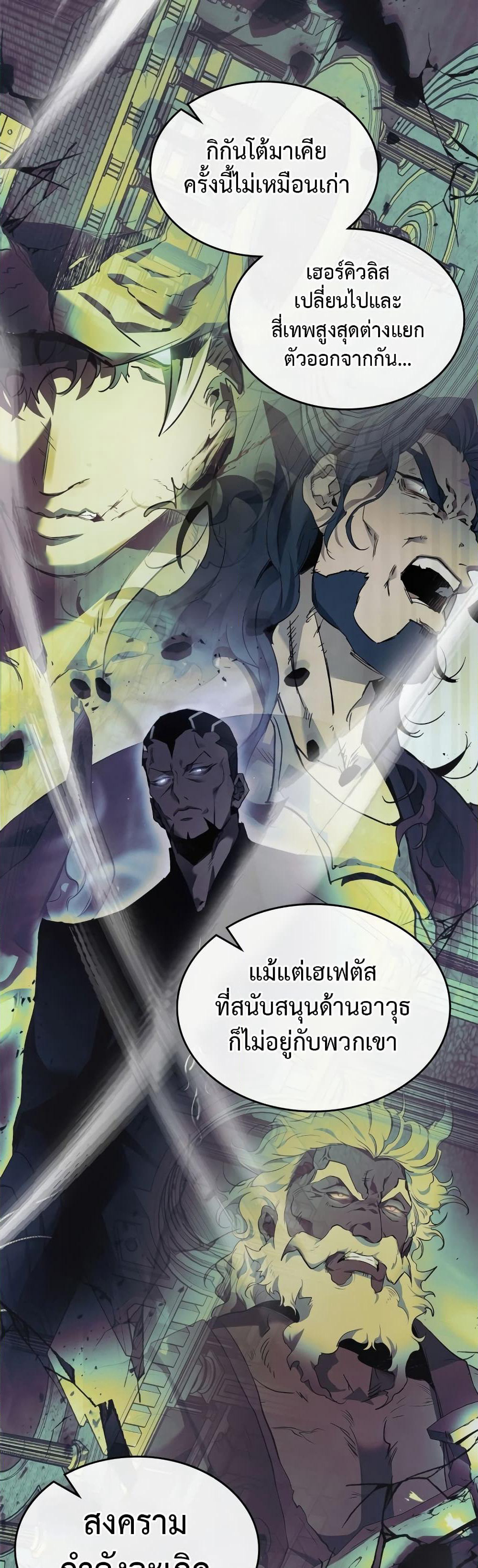 Leveling With The Gods page 14