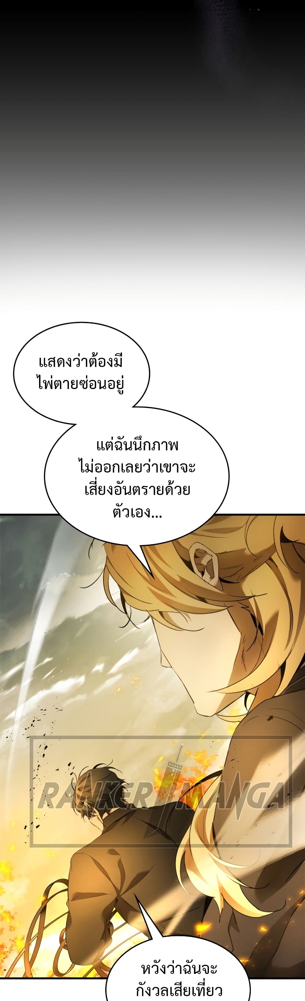Leveling With The Gods page 16