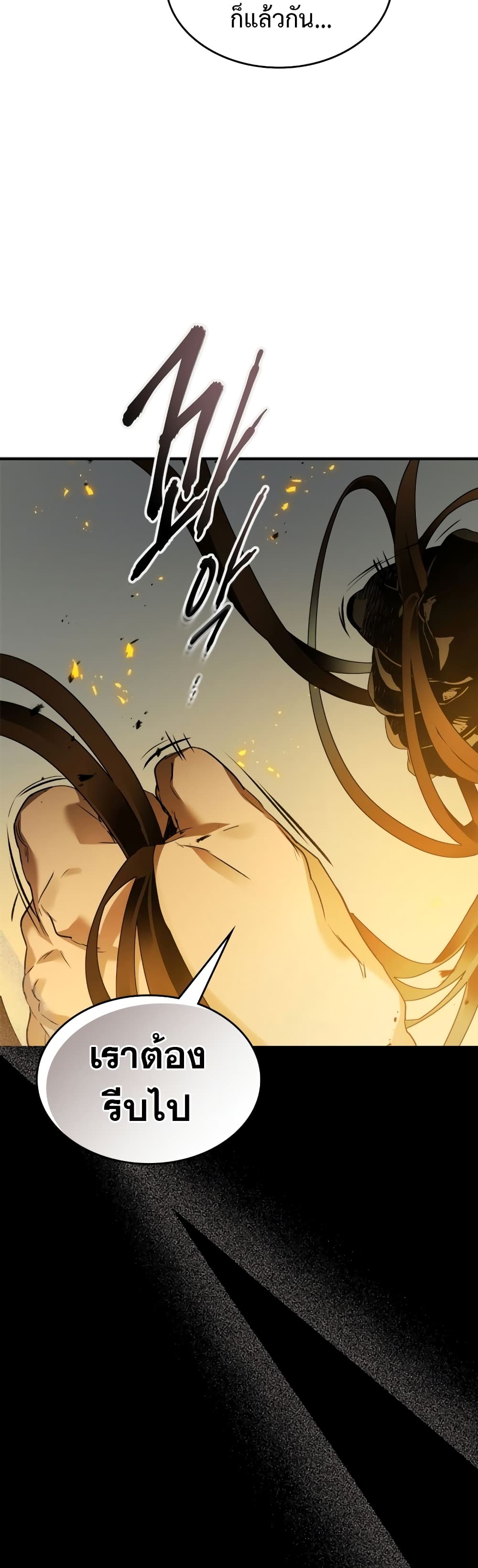 Leveling With The Gods page 17