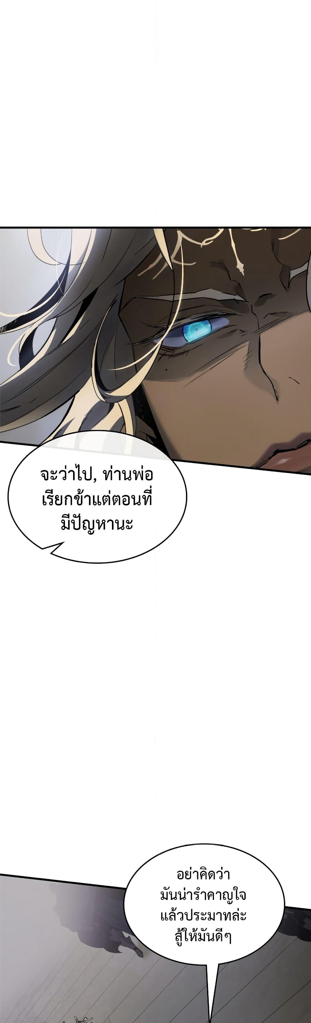 Leveling With The Gods page 25