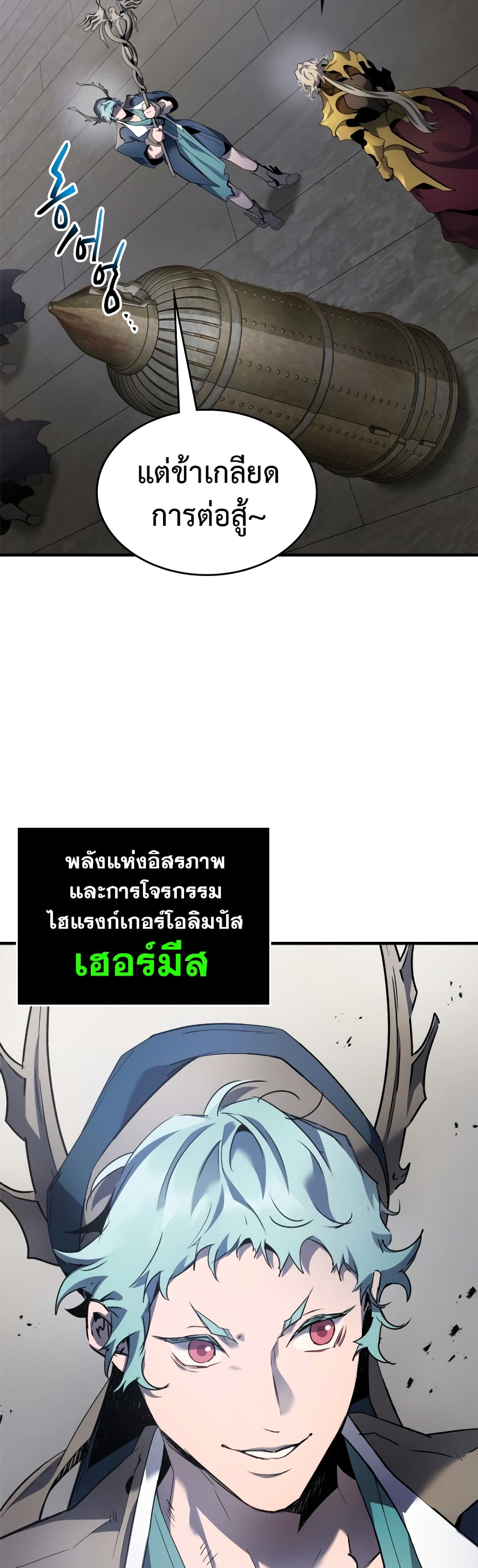 Leveling With The Gods page 26