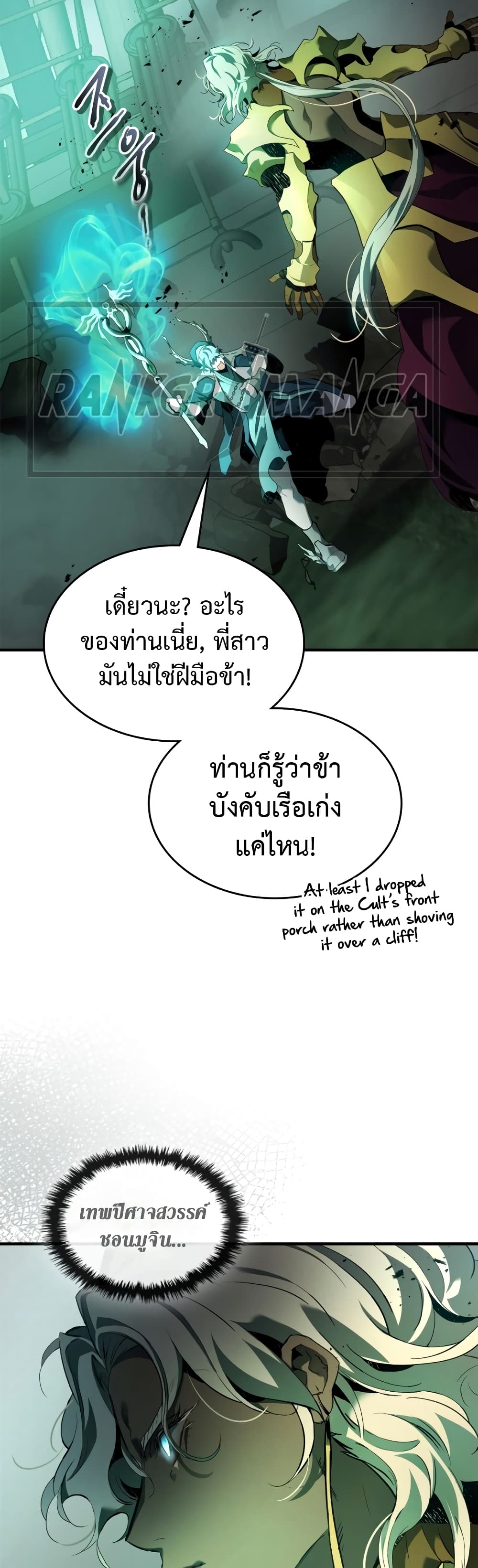 Leveling With The Gods page 32
