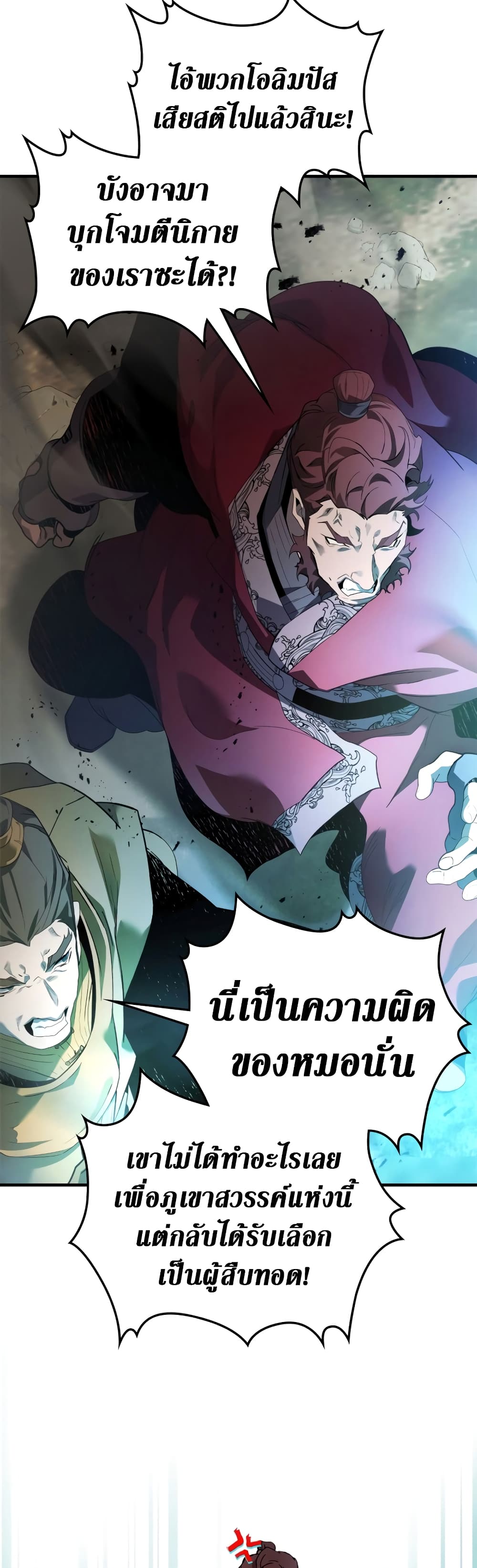 Leveling With The Gods page 46