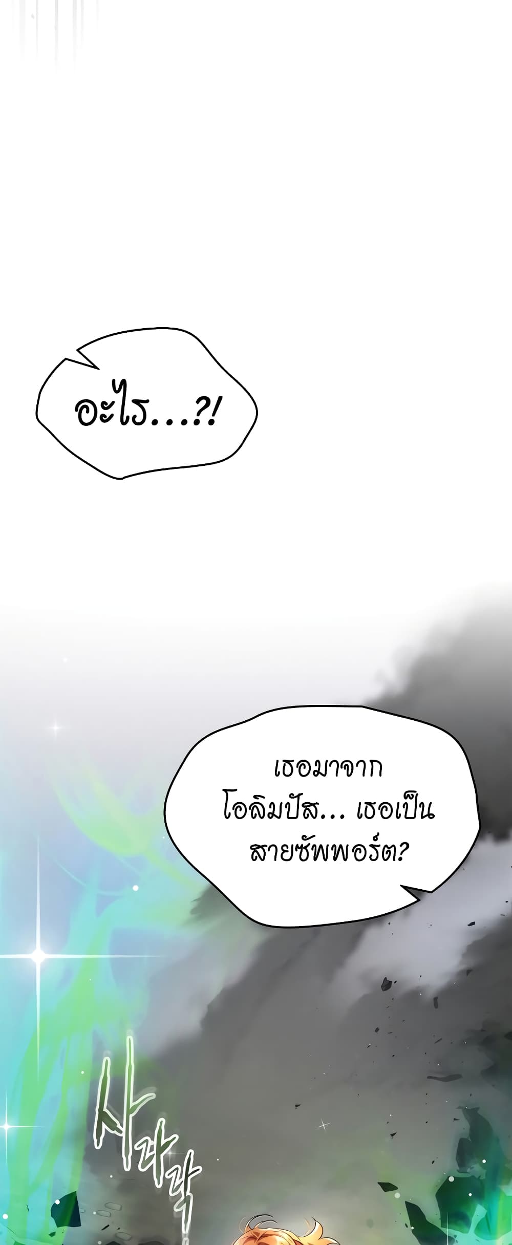 Leveling With The Gods page 13