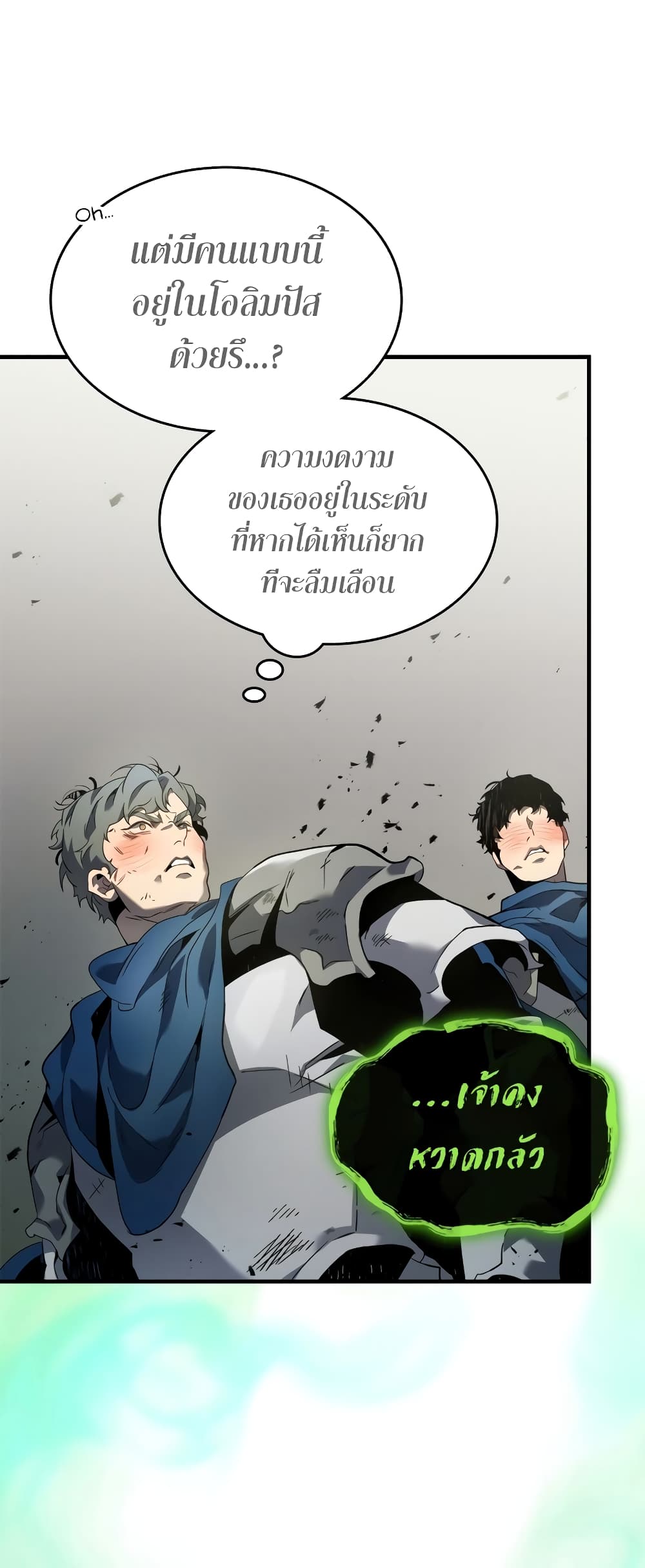 Leveling With The Gods page 17