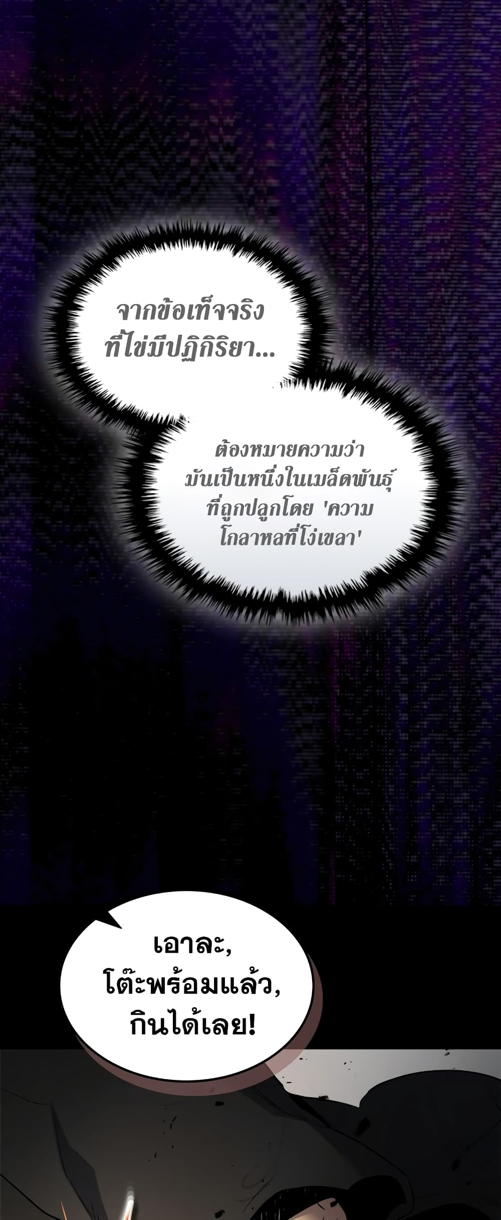 Leveling With The Gods page 45