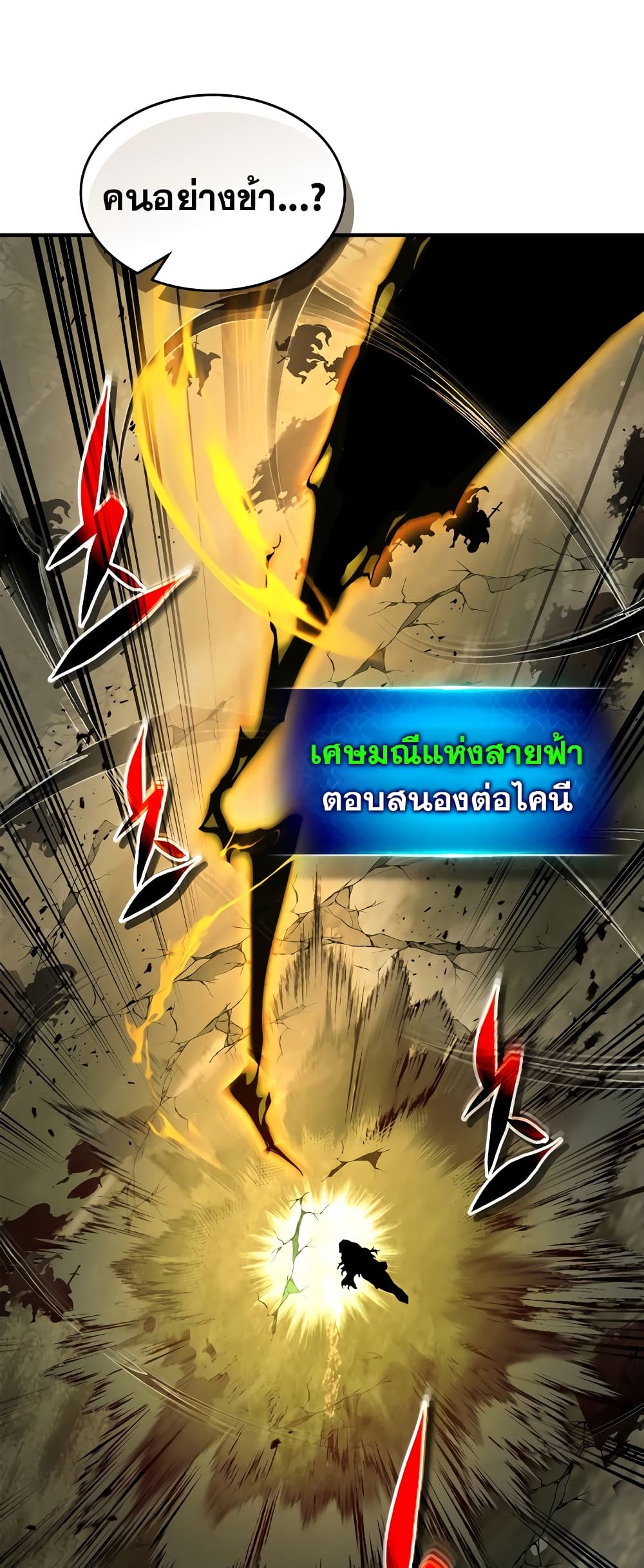 Leveling With The Gods page 50