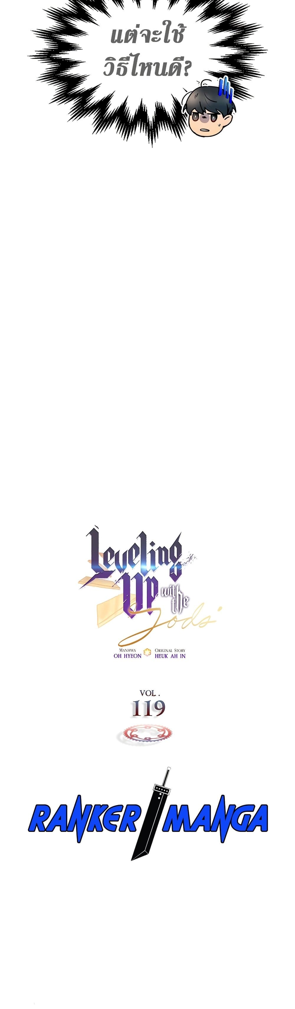 Leveling With The Gods page 3