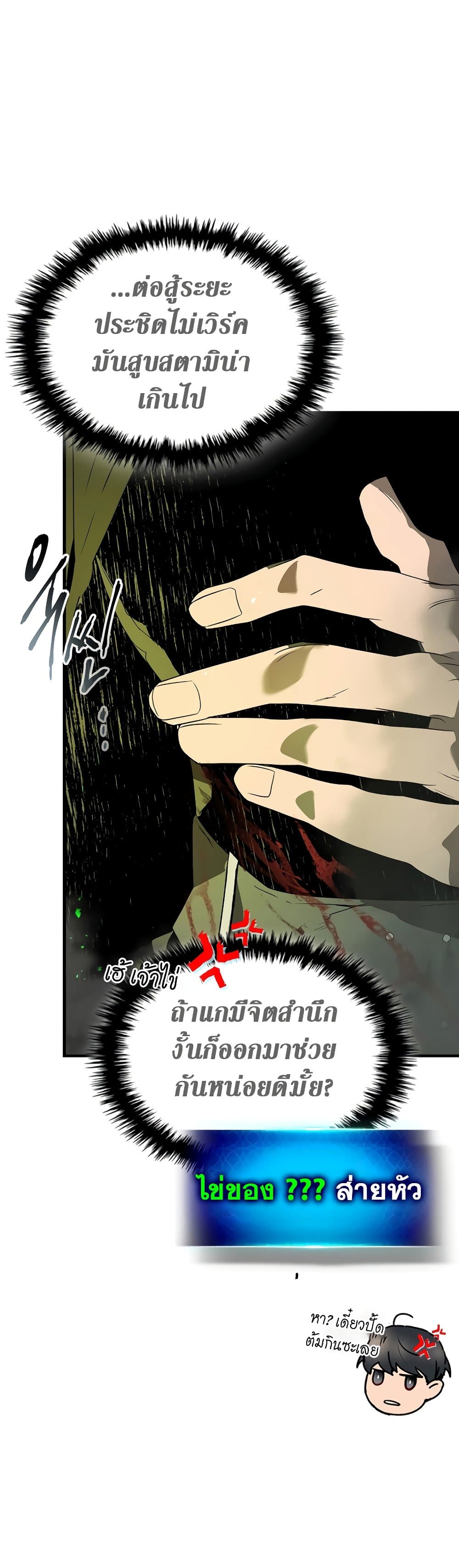 Leveling With The Gods page 9