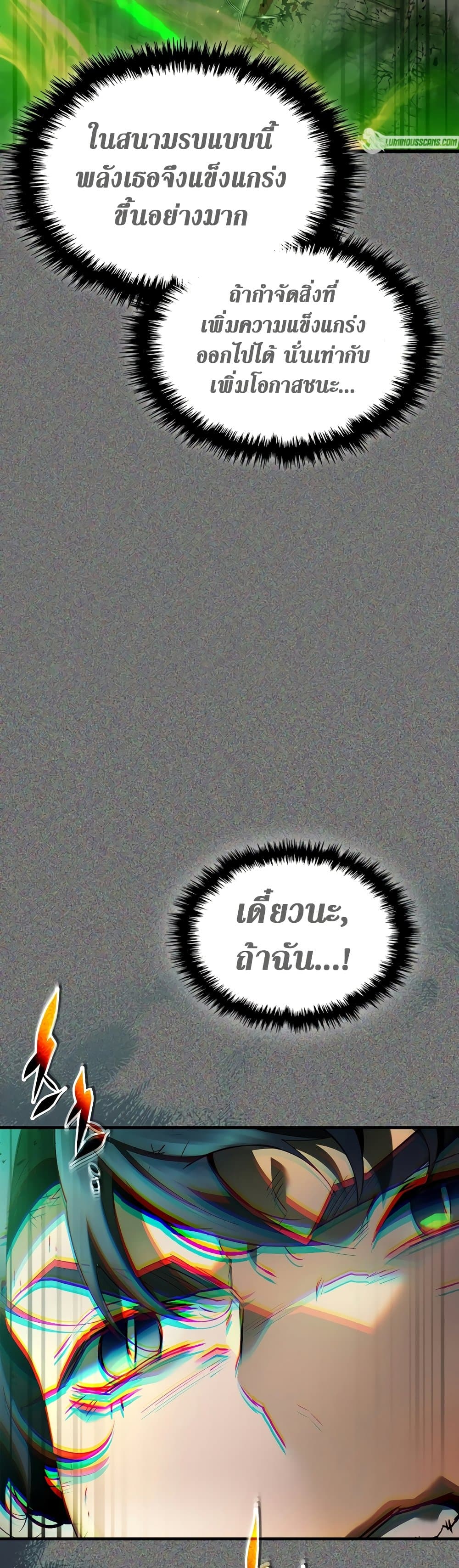Leveling With The Gods page 17