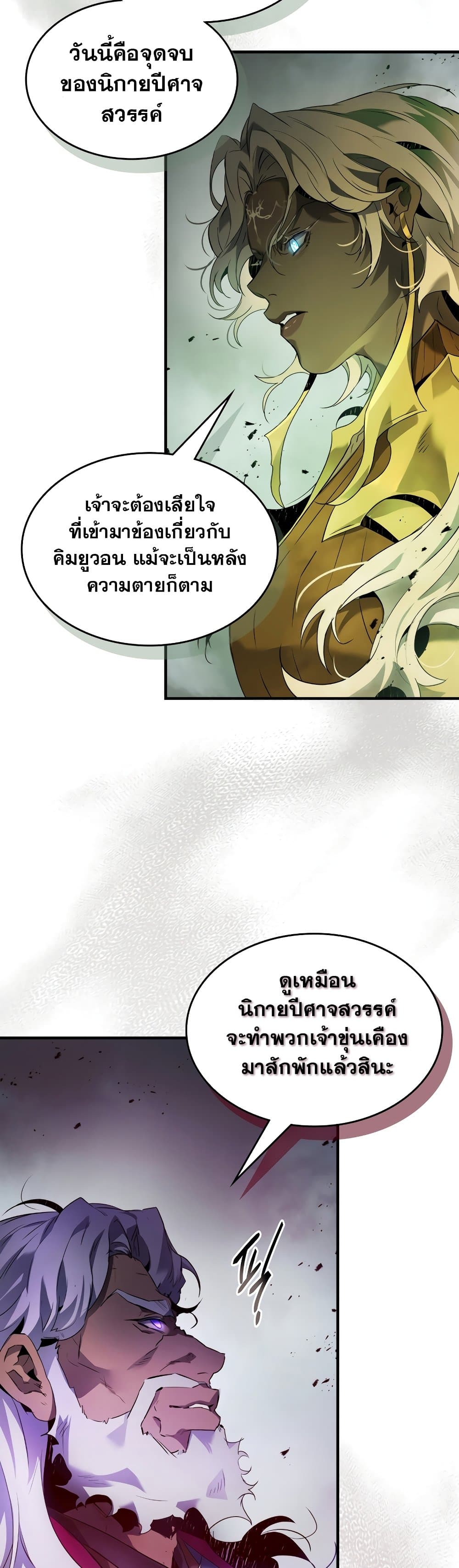 Leveling With The Gods page 33