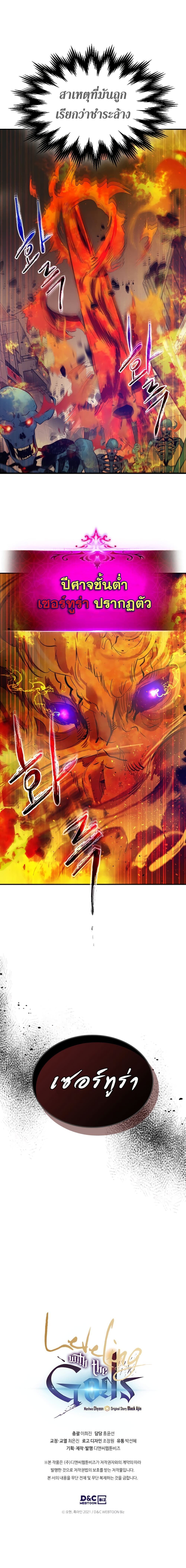 Leveling With The Gods page 13