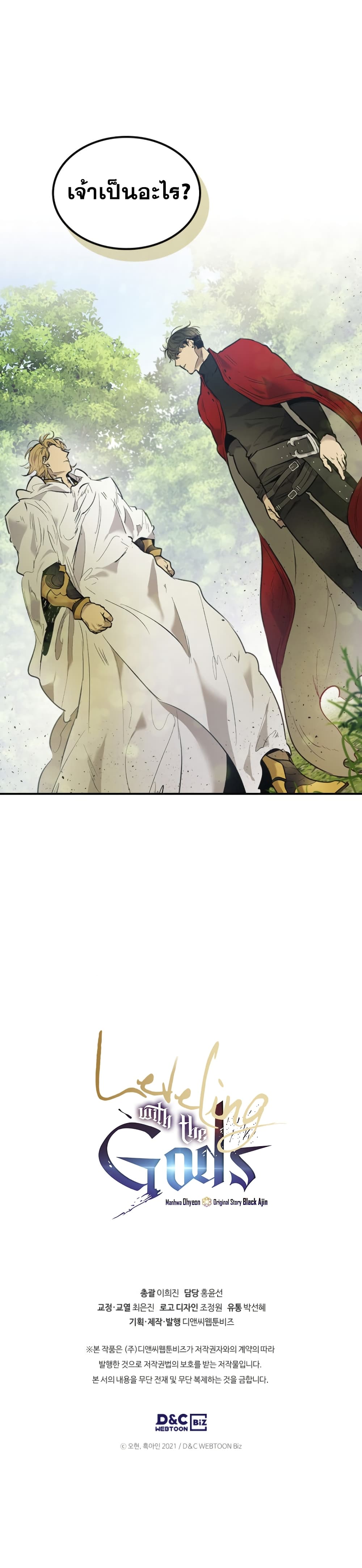 Leveling With The Gods page 12