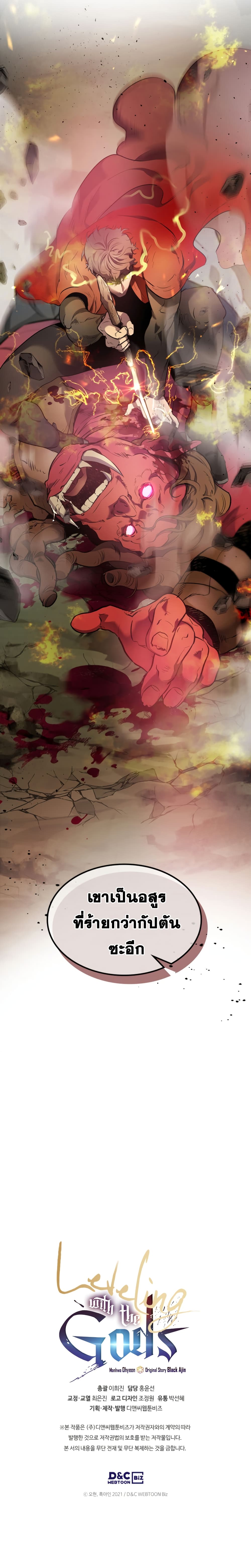Leveling With The Gods page 14