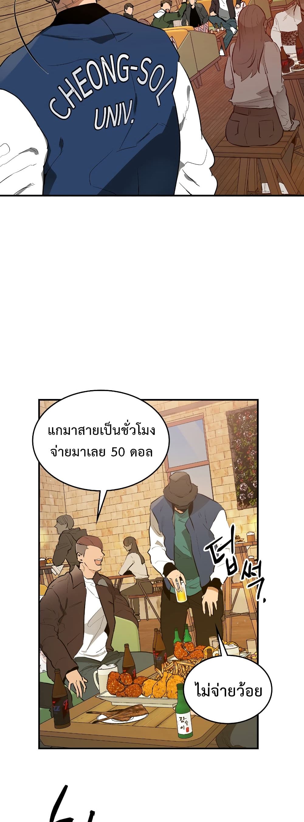 Leveling With The Gods page 6