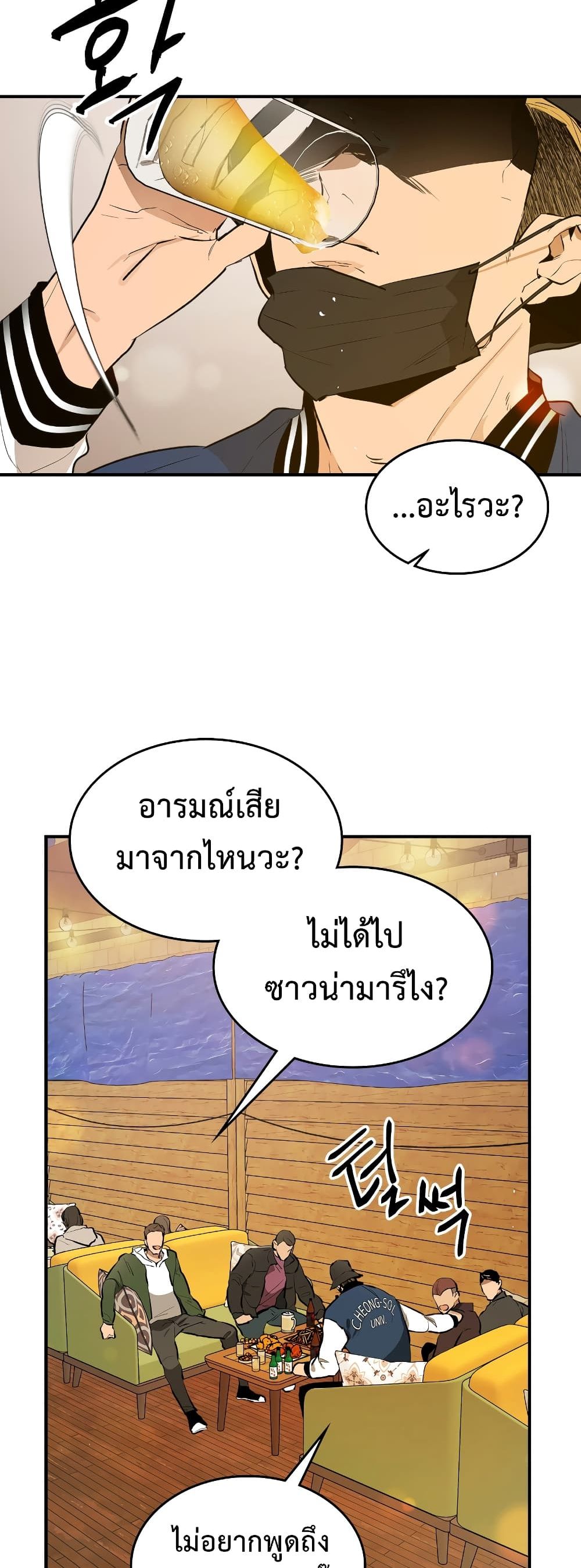 Leveling With The Gods page 7