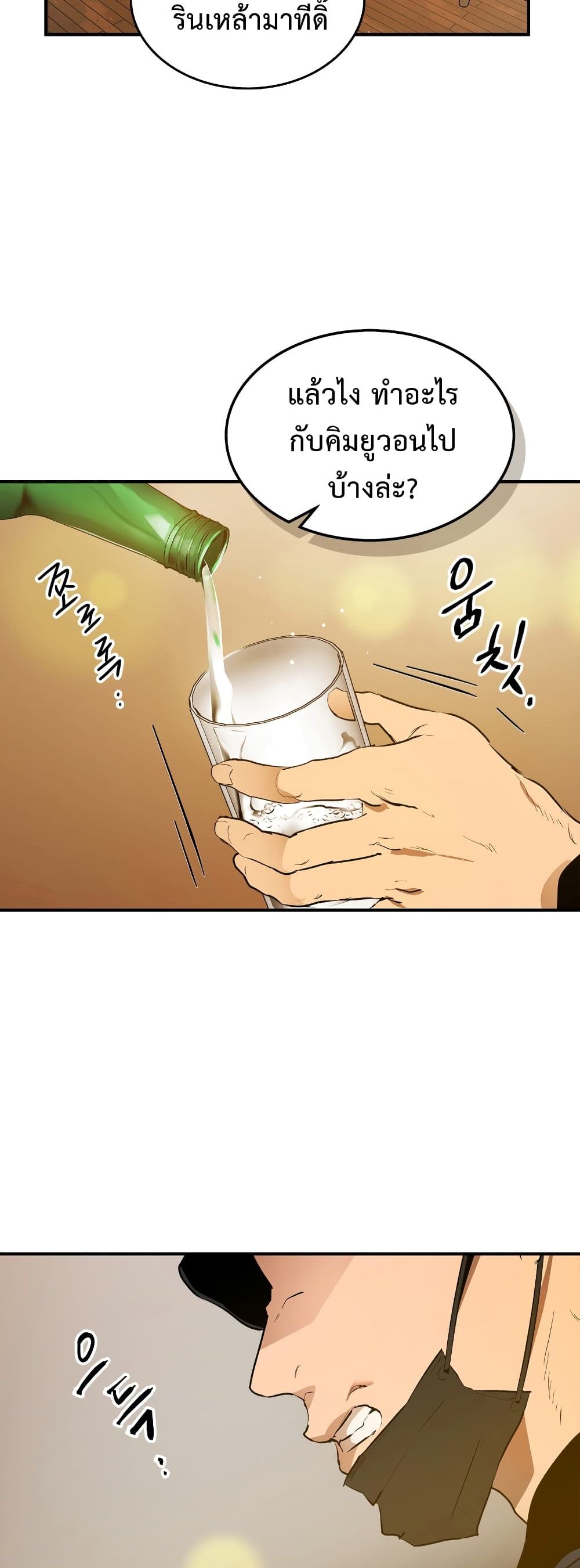 Leveling With The Gods page 8