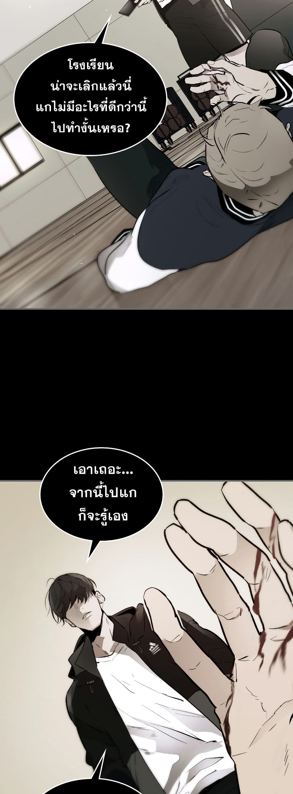 Leveling With The Gods page 11