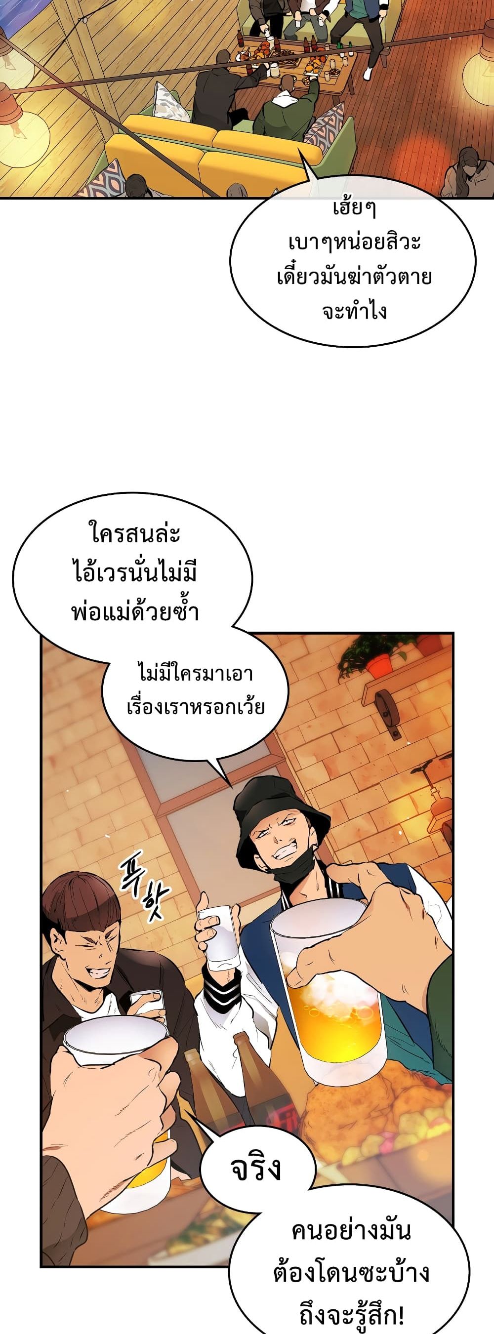 Leveling With The Gods page 13