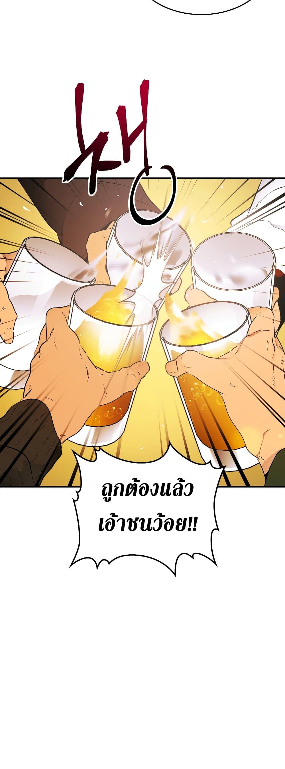Leveling With The Gods page 14