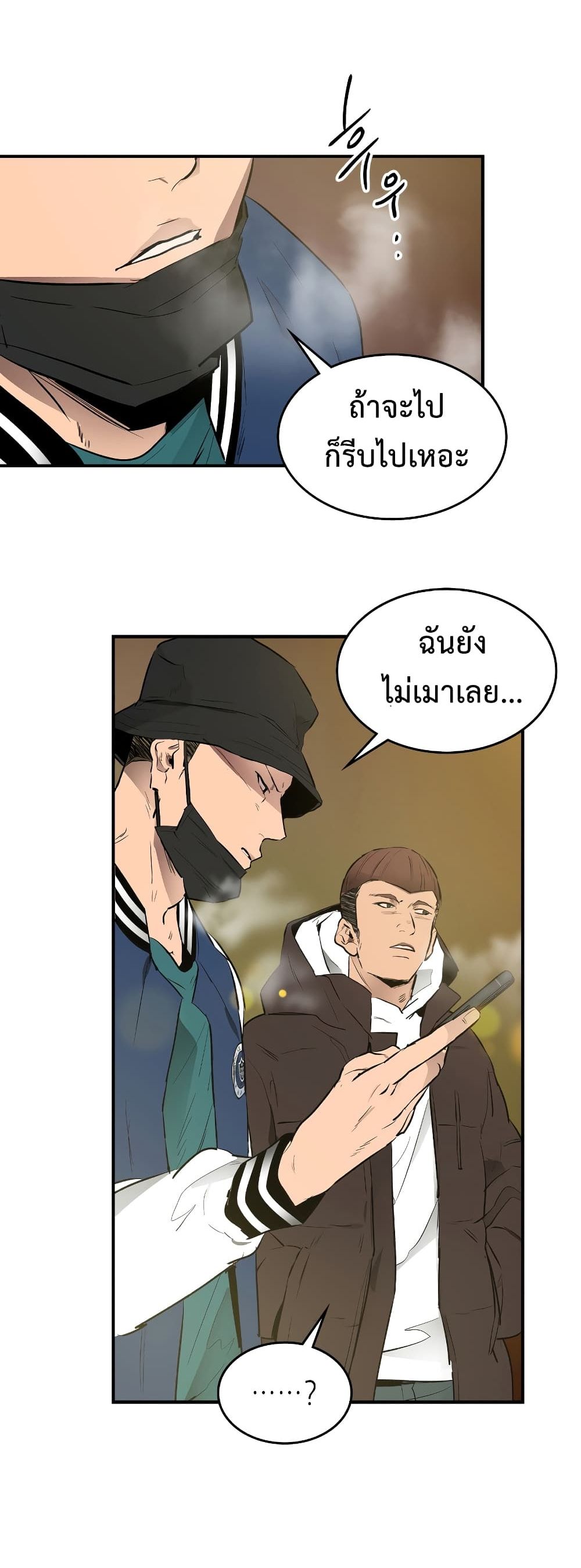 Leveling With The Gods page 17