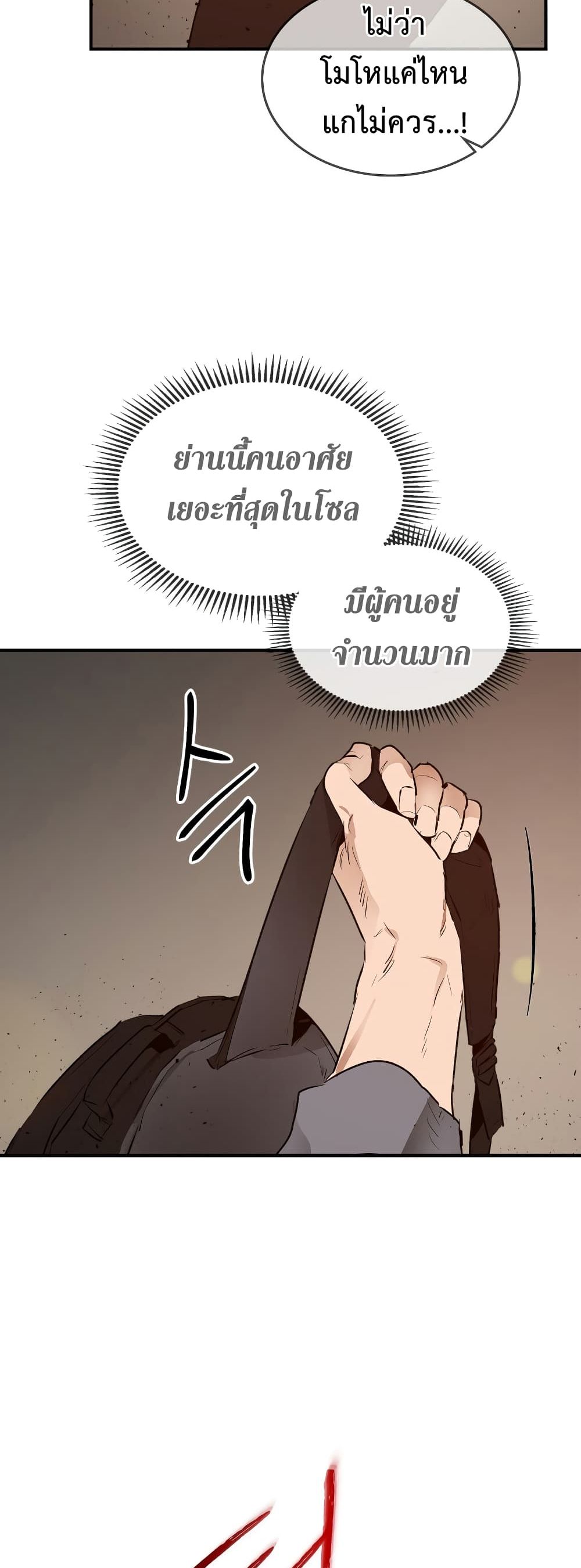 Leveling With The Gods page 30