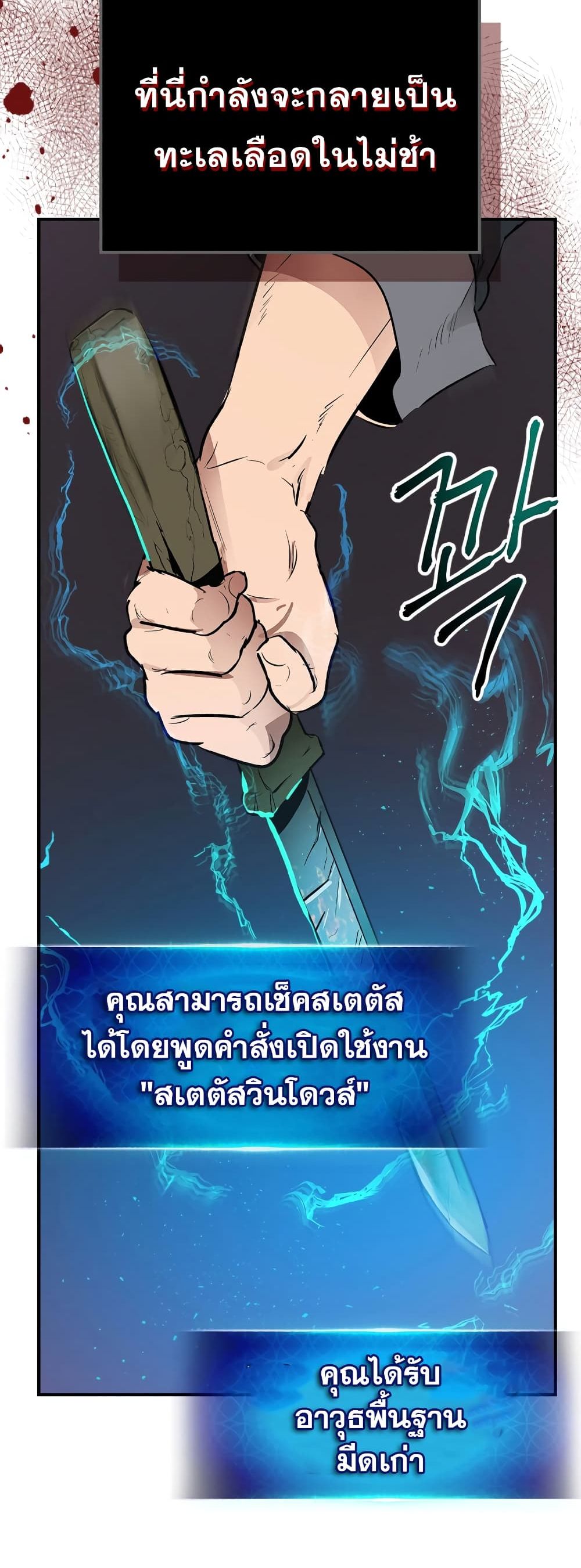 Leveling With The Gods page 43