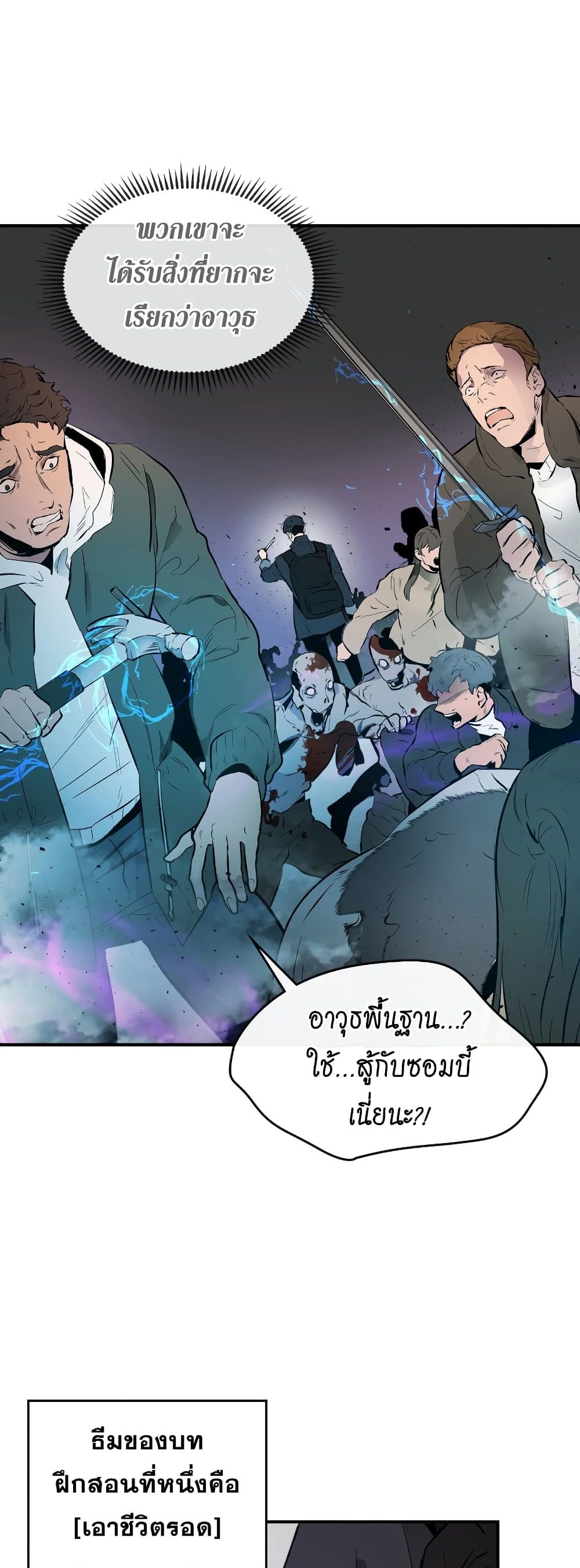 Leveling With The Gods page 44