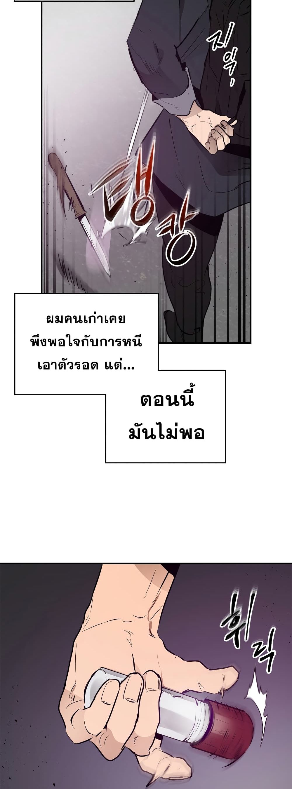 Leveling With The Gods page 45