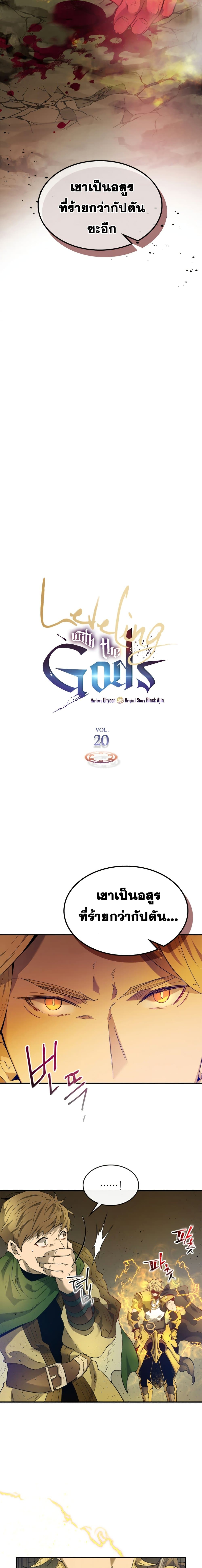 Leveling With The Gods page 3