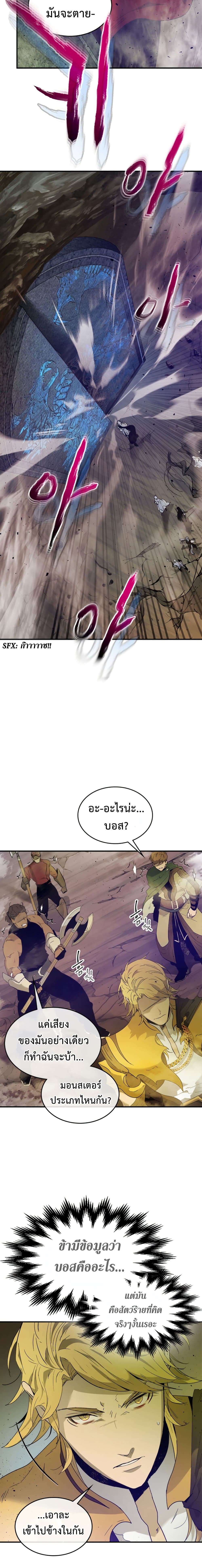 Leveling With The Gods page 11