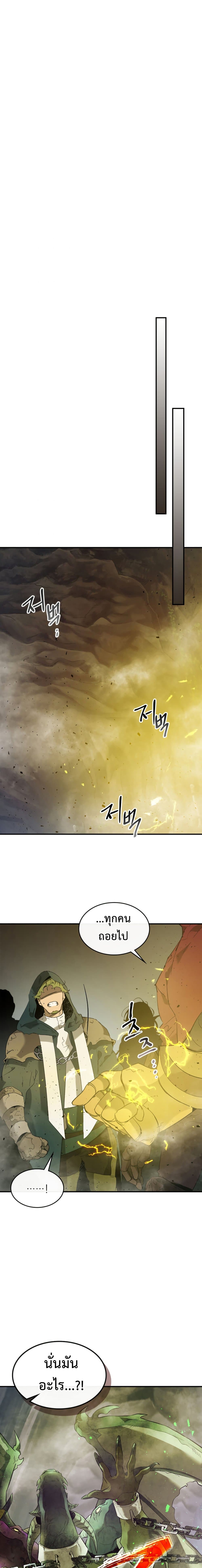 Leveling With The Gods page 12