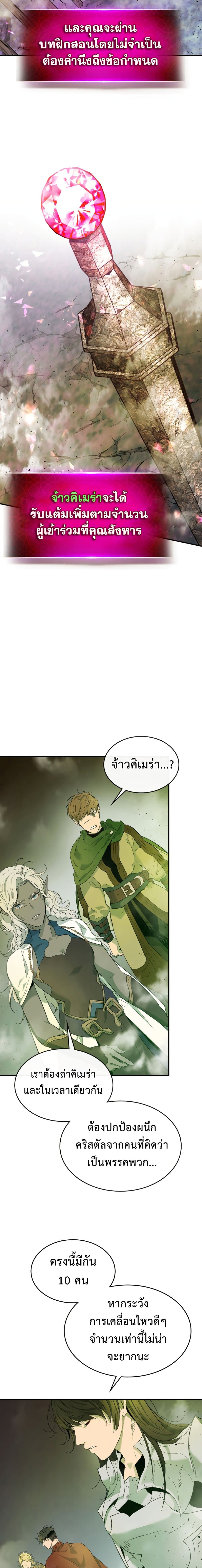 Leveling With The Gods page 15