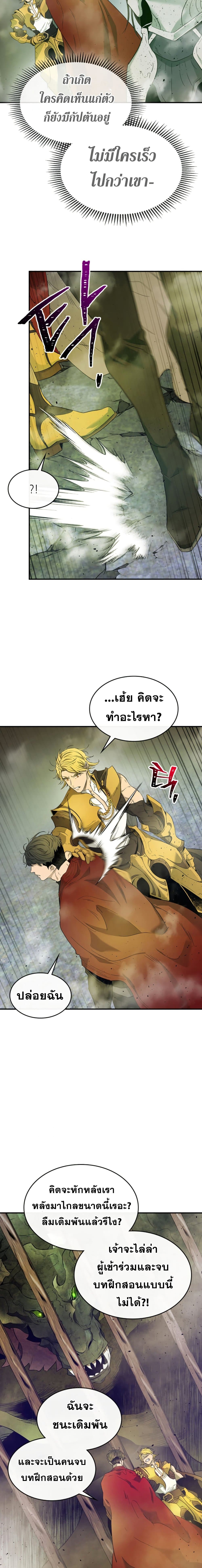 Leveling With The Gods page 16